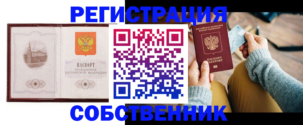 временная регистрация законно в Инте