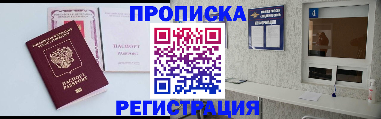 временная прописка в Инте