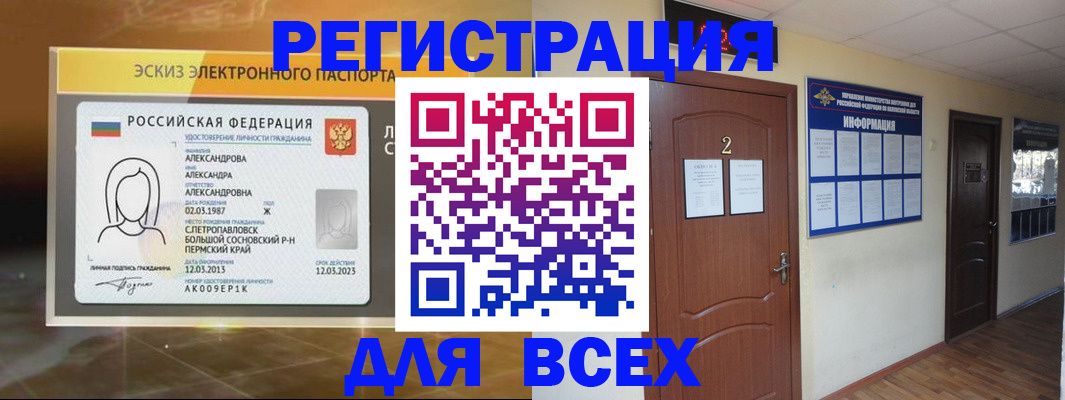 временная регистрация для школы в Инте